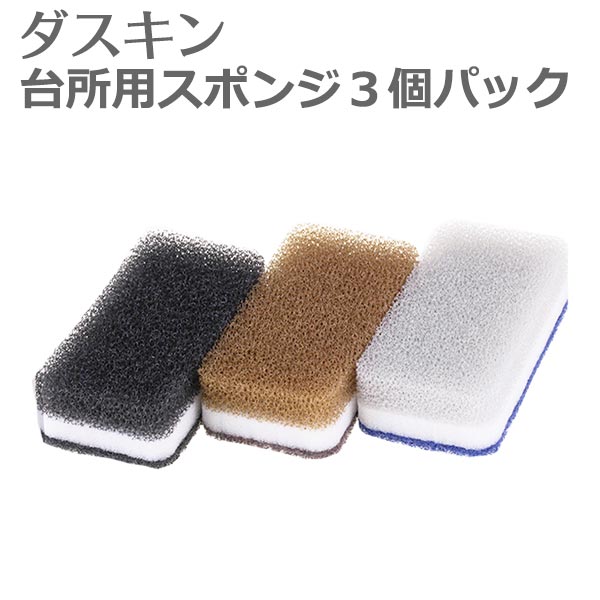 ダスキン 台所用スポンジ  抗菌タイプ モノトーン