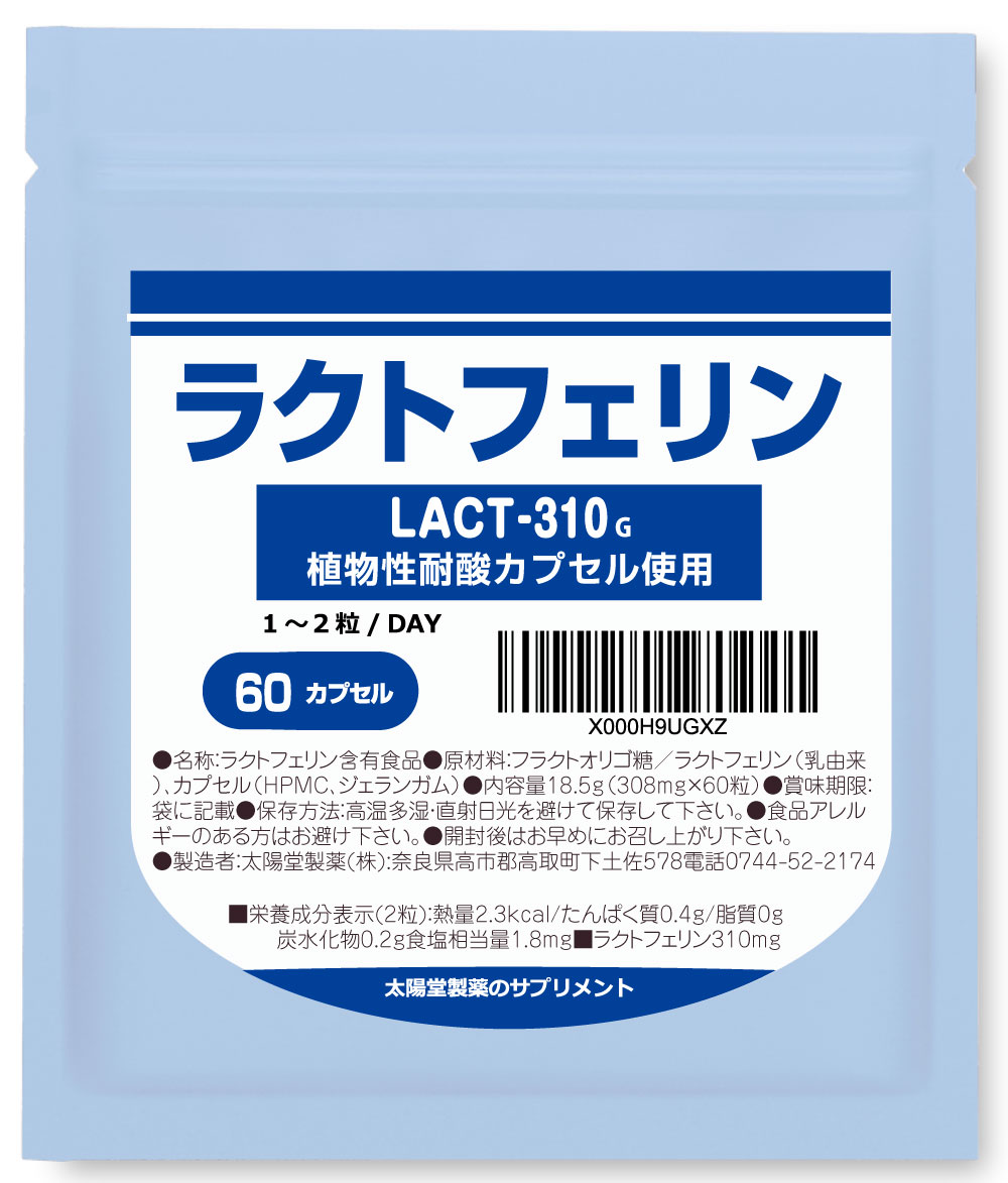 太陽堂製薬 ラクトフェリン