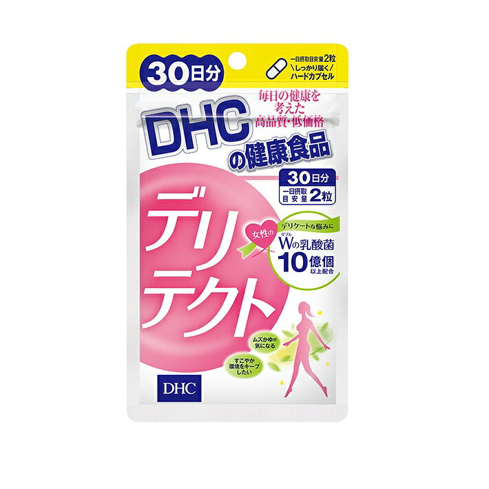 楽天市場】DHC（ディーエイチシー） デリテクト 30日分 | 価格比較