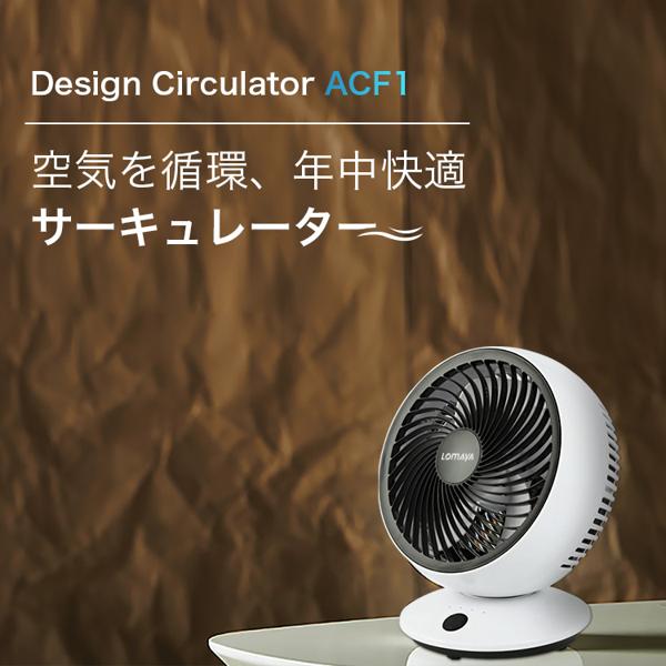 Lomaya コードレス充電式 サーキュレーター ホワイト ACF1