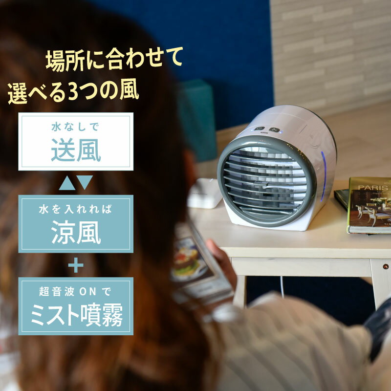 wasser ミスト機能付き 卓上冷風扇 wasser-fan001