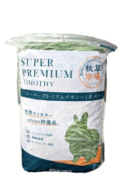 楽天市場】牧草市場 スーパープレミアムチモシー 1番刈り牧草 | 価格