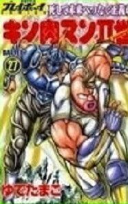 楽天市場】集英社 キン肉マン(B6版) （1-26巻 全巻） / ゆでたまご