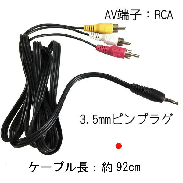 RCAケーブル 3.5mm 4極ミニプラグ 約92cm RCA235