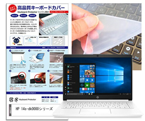 メディアフューチャー シリコン製キーボードカバー HP 14s-dk0000シリーズ key-sl-k0001187763