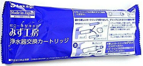 楽天市場】Takagi みず工房 浄水器 交換カートリッジ JC0036ST