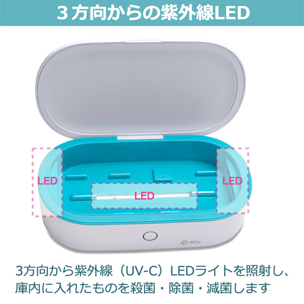 Forties 40s UV-C殺菌器 K2S1