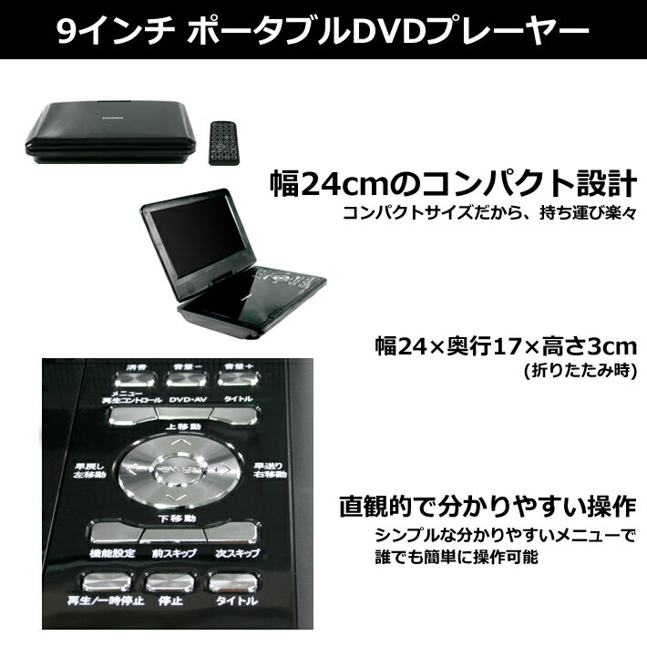 楽天市場】アズマ 9型ポータブルDVDプレーヤー PDVD-9KSA-WH(1台