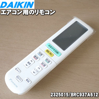 楽天市場】ダイキン工業 DAIKIN セットリモコン BRC030B1 | 価格比較