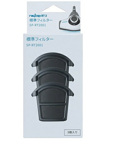 楽天市場】レイコップ 標準フィルター 3個入 ジャパネットたかた限定