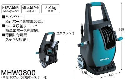 楽天市場】マキタ 高圧洗浄機 MHW0800 | 価格比較 - 商品価格ナビ