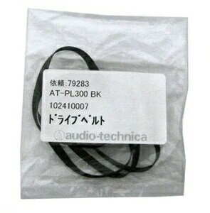 オーディオテクニカ ターンテーブル用交換ベルト AT-PL300USB・AT-PL300対応