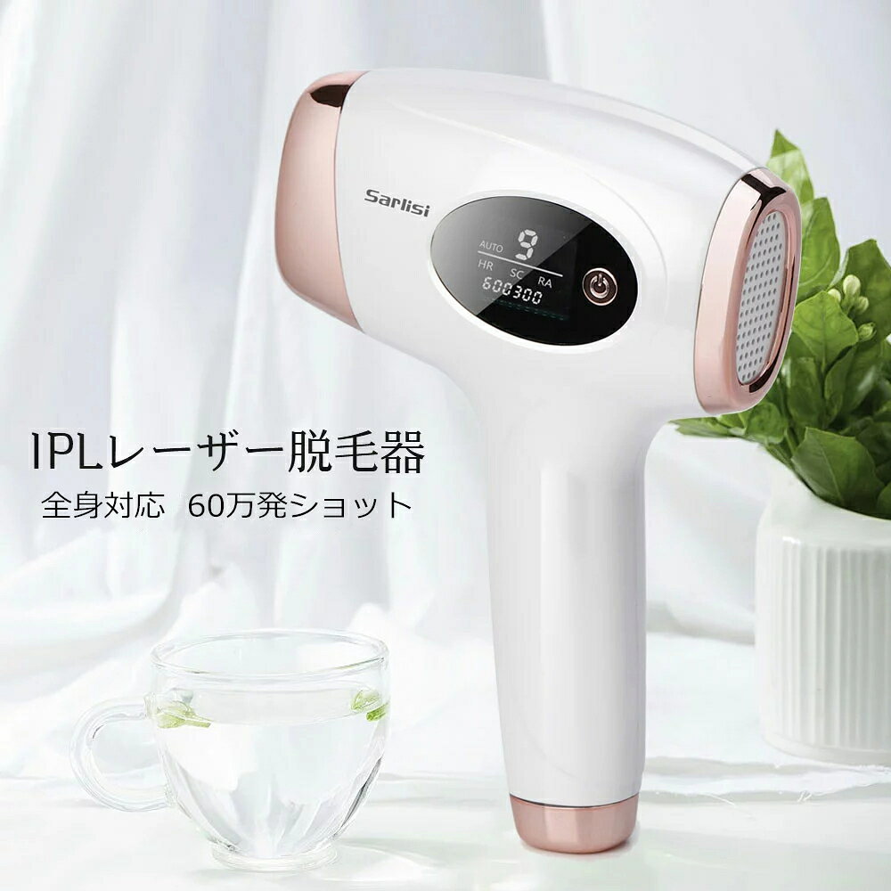 楽天市場】Sarlist IPL光脱毛器 ホワイト AI-01 | 価格比較 - 商品価格ナビ