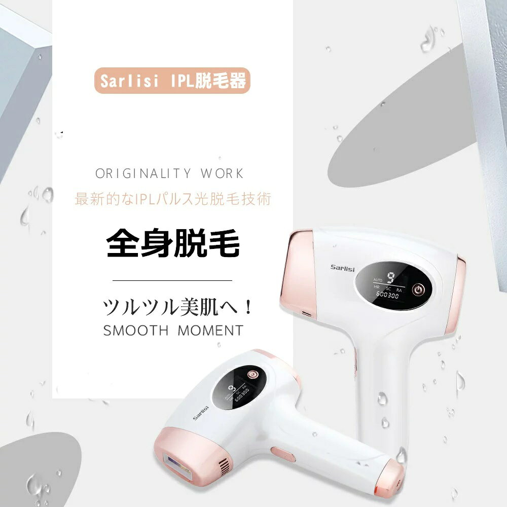 楽天市場】Sarlist IPL光脱毛器 ホワイト AI-01 | 価格比較 - 商品価格ナビ