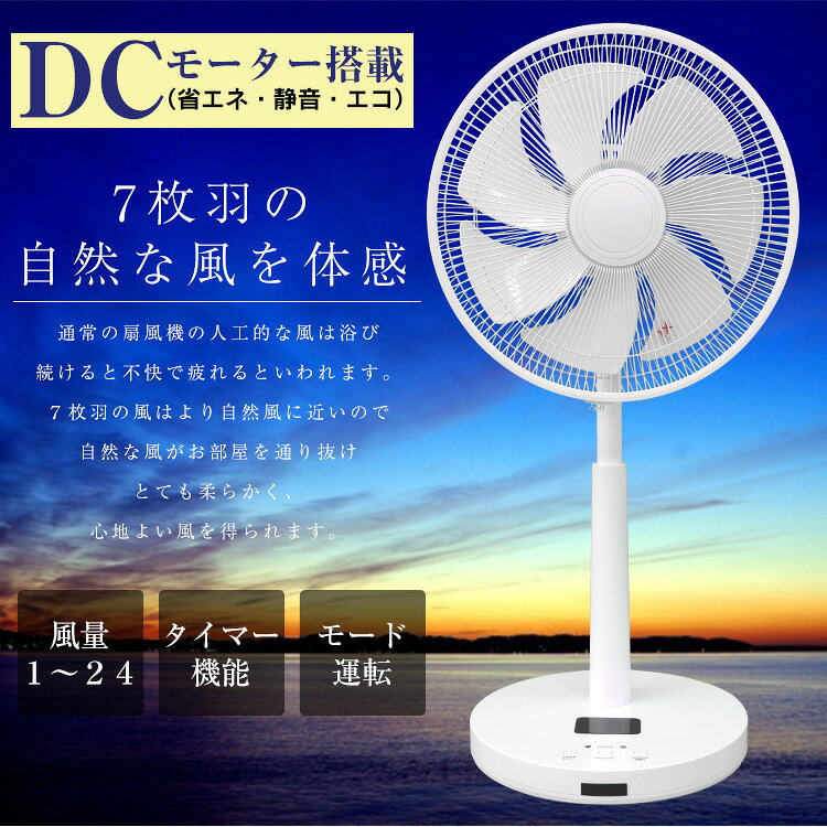 WEIMALL 7 枚羽扇風機 ホワイト NBA004WH