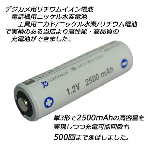 iieco ニッケル水素充電式単3形電池 2500mAh