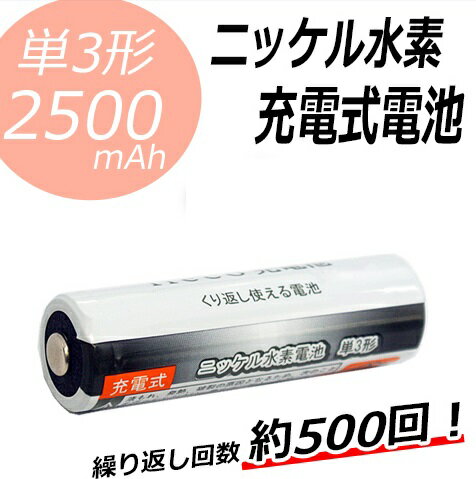 iieco ニッケル水素充電式単3形電池 2500mAh