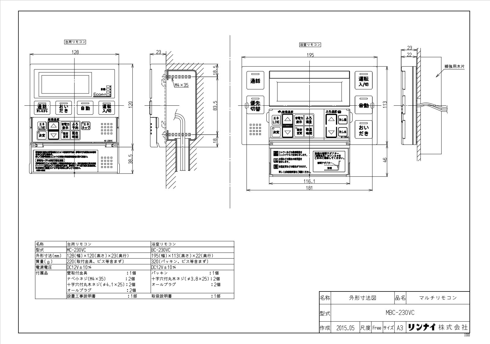 楽天市場】Rinnai（リンナイ） 給湯器リモコン MBC-230VC | 価格比較