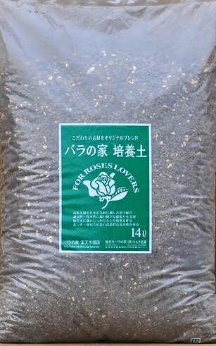 バラの家　培養土  １４リットル