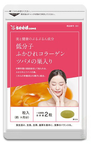 エフ琉球 低分子ふかひれコラーゲン＆ツバメの巣入り 約3ヵ月分