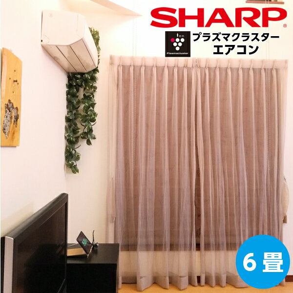 楽天市場】SHARP 6畳 プラズマクラスター7000搭載エアコン ホワイト AC