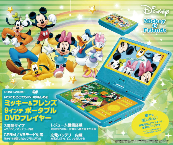 楽天市場】ヴァーテックス Disney 9インチ ポータブルDVD