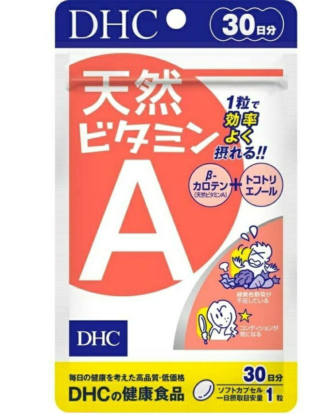 ディーエイチシー DHC 天然ビタミンA 30日分 サプリメント デュナリエラカロテン β-カロテン ソフトカプセル