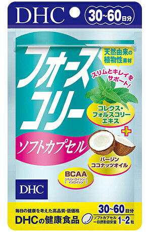 ディーエイチシー DHC フォースコリーソフトカプセル サプリメント ダイエット 太りやすい