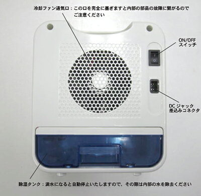 ペルチェ式 ミニ除湿器 HF-350