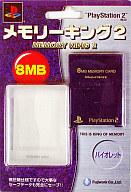 メモリーキング2 8MB バイオレット PS2