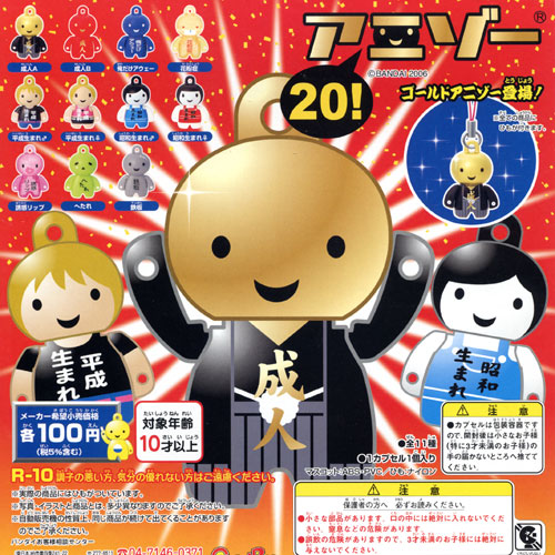 楽天市場】バンダイ BANDAI/バンダイ ガチャポン アニゾー20 | 価格