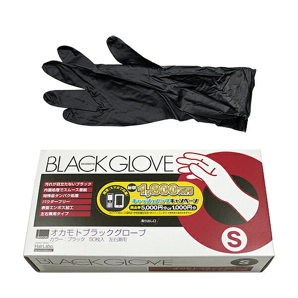 楽天市場】オカモト オカモトヘアカラー専用 ブラックグローブS | 価格