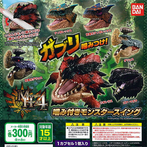 楽天市場】バンダイ コンプリート モンスターハンター4 噛み付き