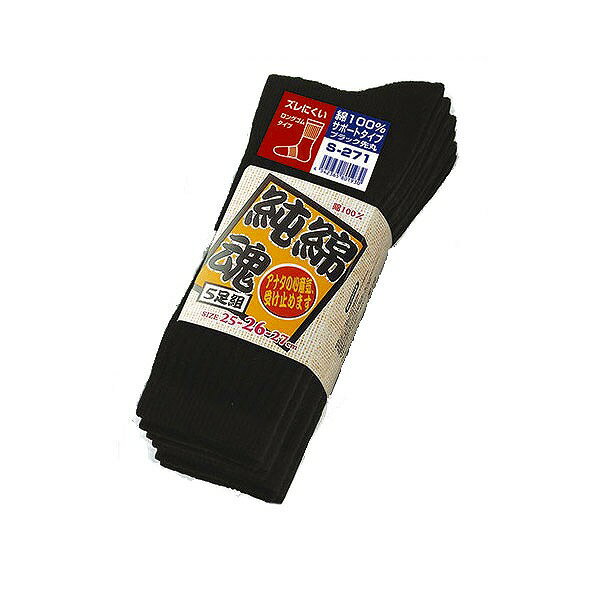 おたふく手袋　OTAFUKU　GLOVE 純綿魂 5本指　ブラック先丸　5足組