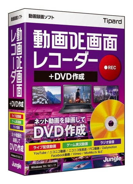 Jungle 動画DE画面レコーダー+DVD作成