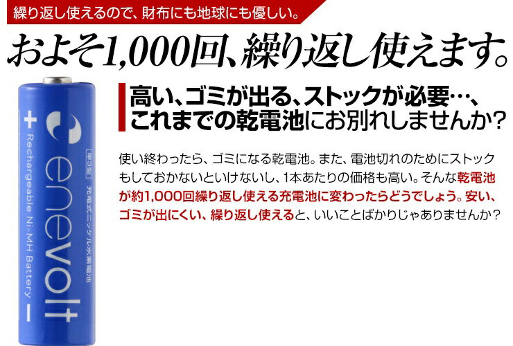 enevolt 充電池 3000mAh 単3 エネボルト 4本セット EV30004