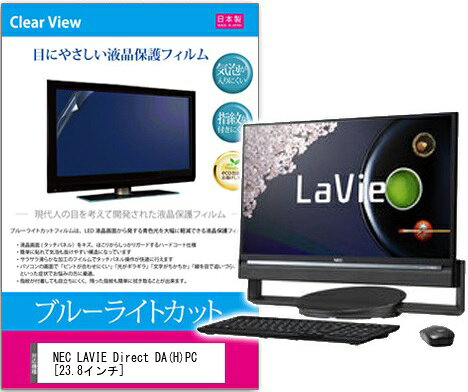 NEC LaVie Direct DA H PC-GD224CCA4  23.8インチ ブルーライトカット 反射防止 液晶 保護 フィルム 互換品