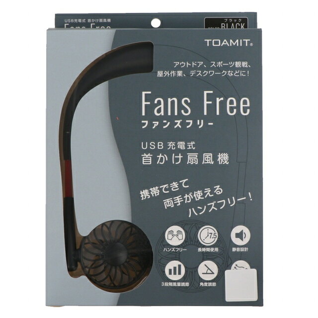 TOAMIT Fans Free ブラック