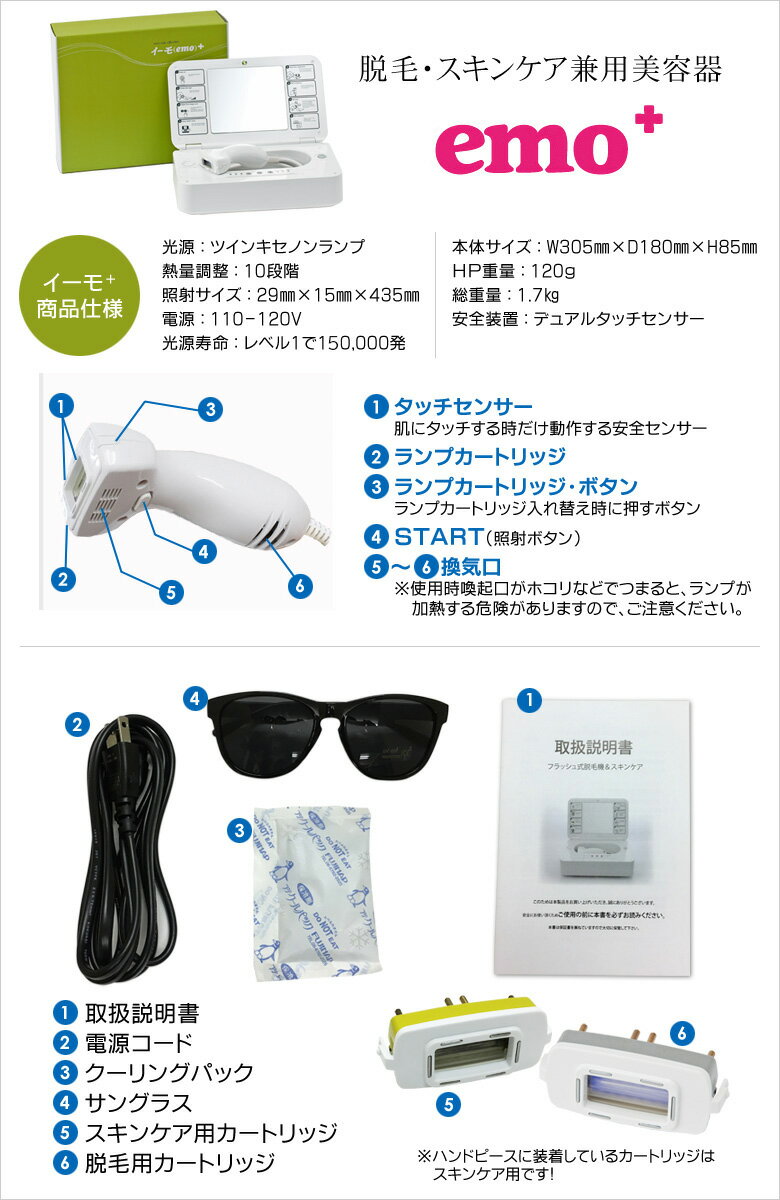 楽天市場】イーモ 家庭用脱毛機 | 価格比較 - 商品価格ナビ