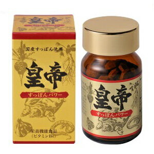 すっぽん皇帝  国産 楽天市場】すっぽん皇帝 4本(1本=300mg×45粒入) 【 国産 すっぽん 皇帝