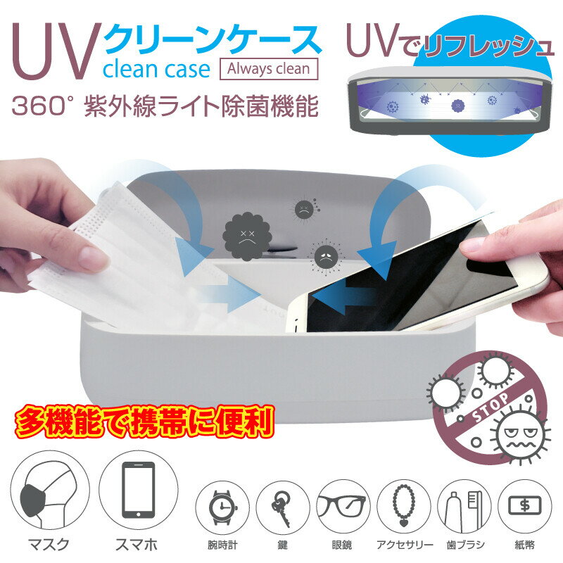 楽天市場】CIO CIO UV-C 除菌ボックス ワイヤレス充電機能付 CIO-N52