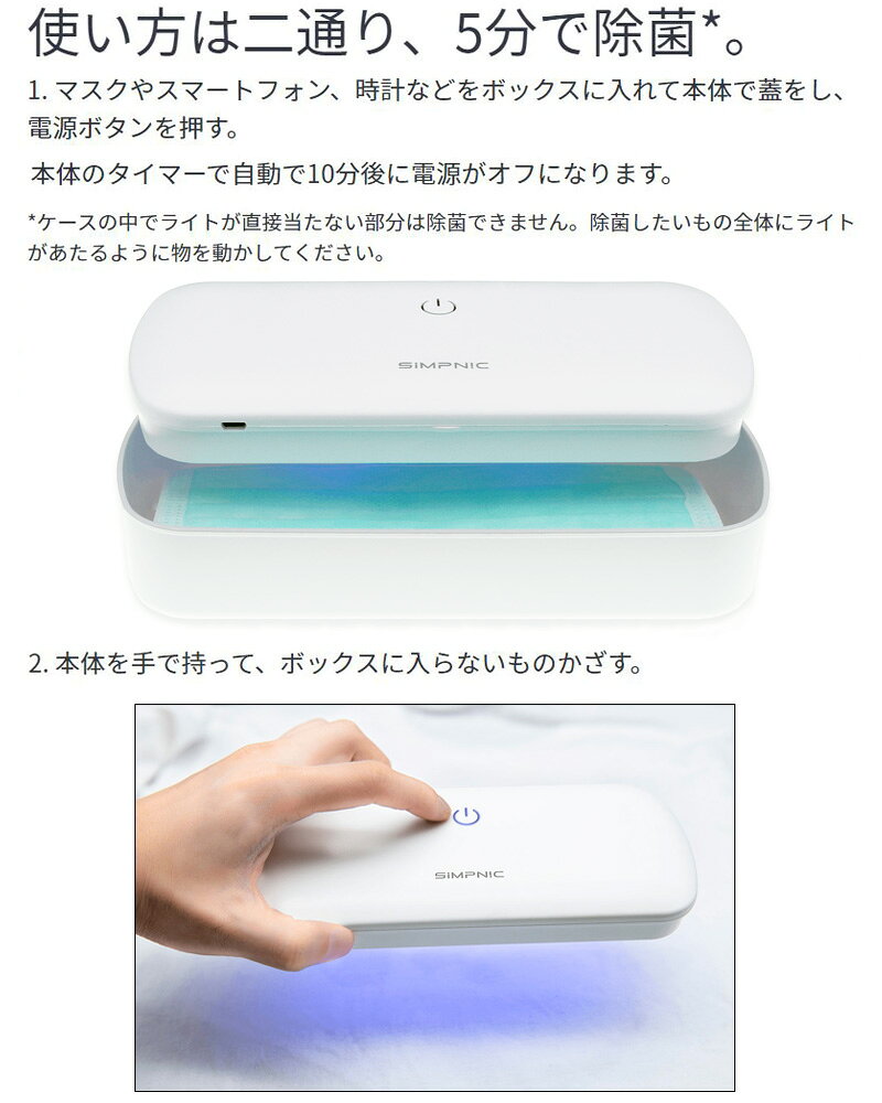 楽天市場】コネクションテクノロジーシステムズ SiMP UV 除菌ケース