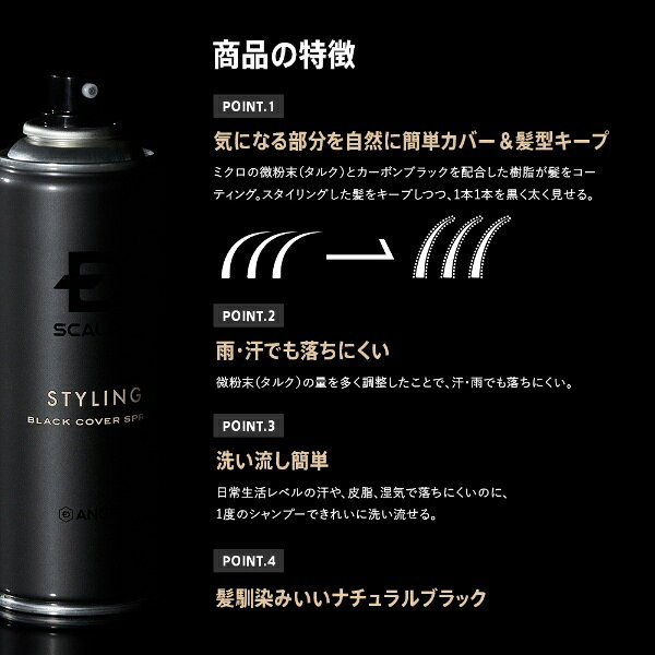 ANGFA｜アンファー スカルプD ブラックカバースプレー