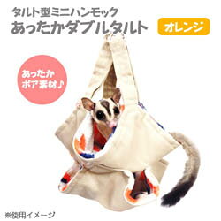 レインボー　あったかダブルタルト　オレンジ