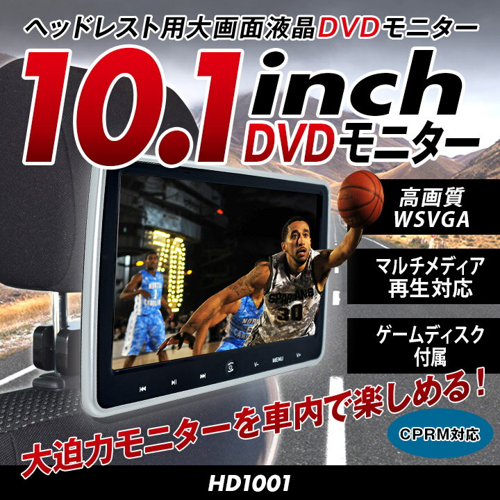 三金商事株式会社 Mitsukin 10.1インチ ヘッドレストモニター DVDプレイヤー内蔵 HD1001