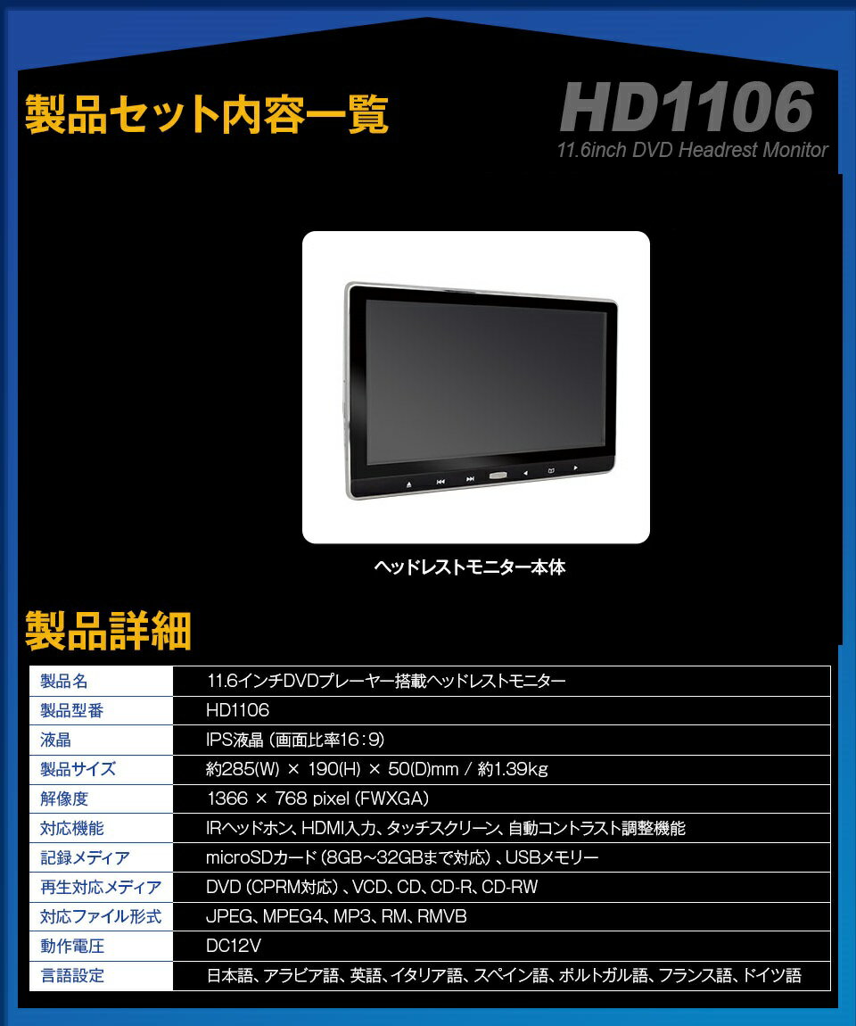車載モニター ヘッドレストモニター 11.6インチ HD1106