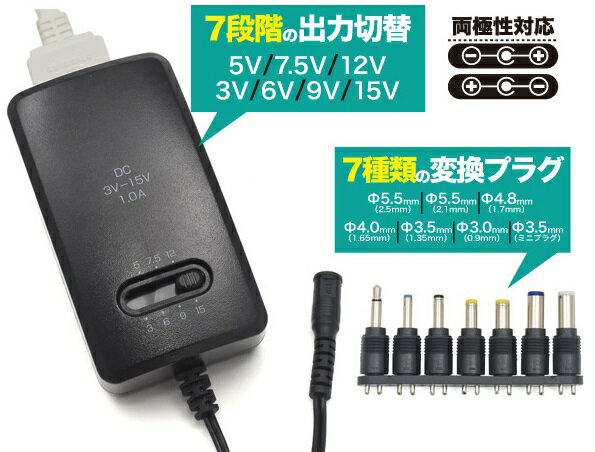 AC/DCマルチアダプター