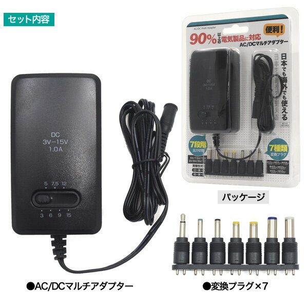 AC/DCマルチアダプター