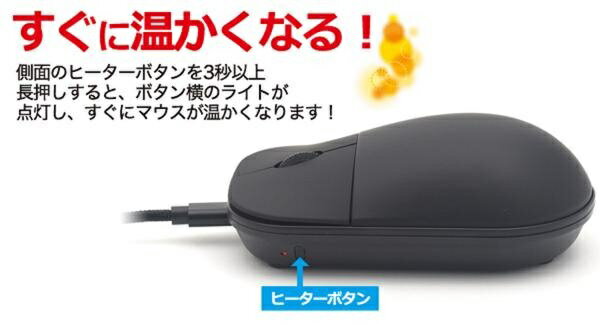 ヒーター内蔵あったかUSBマウス