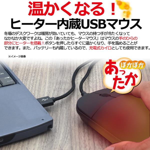 ヒーター内蔵あったかUSBマウス
